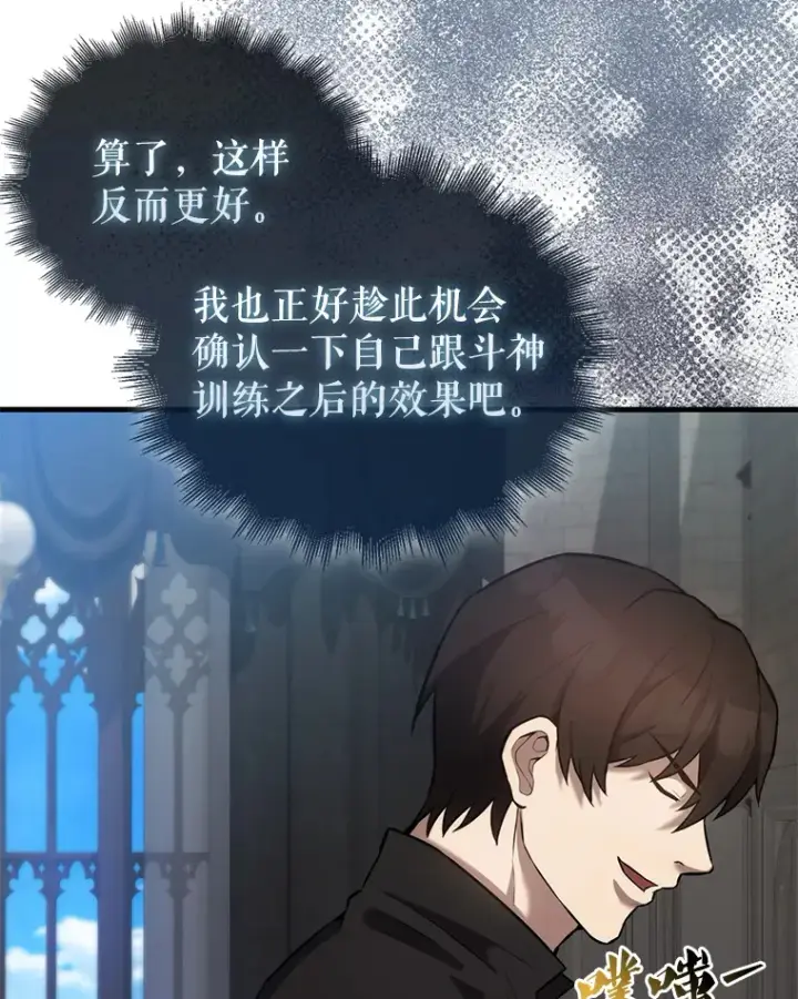 漫画《配角太强了》17.争相拉拢第70张图