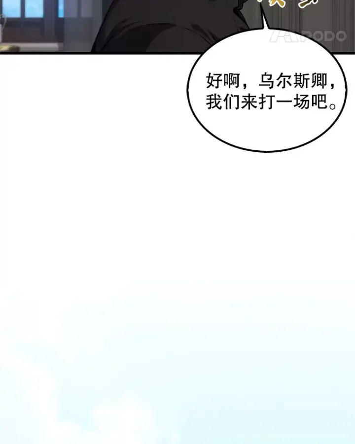 漫画《配角太强了》17.争相拉拢第71张图