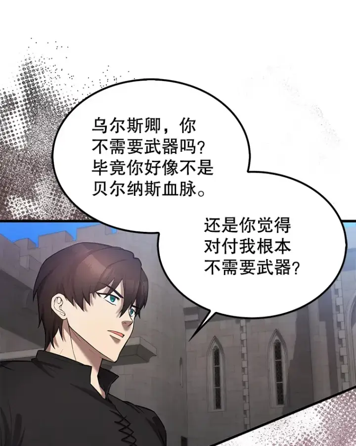 漫画《配角太强了》17.争相拉拢第75张图