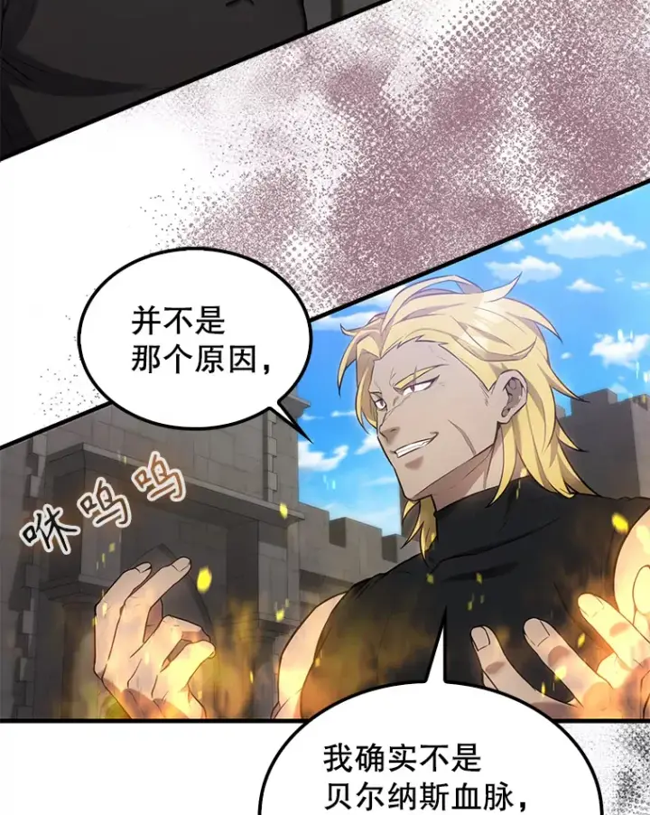 漫画《配角太强了》17.争相拉拢第76张图