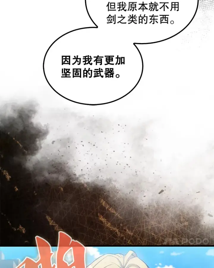 漫画《配角太强了》17.争相拉拢第77张图