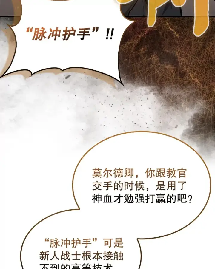 漫画《配角太强了》17.争相拉拢第79张图