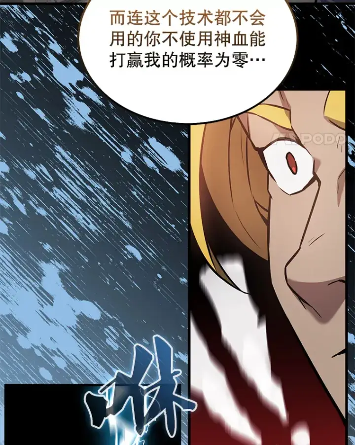 漫画《配角太强了》17.争相拉拢第81张图