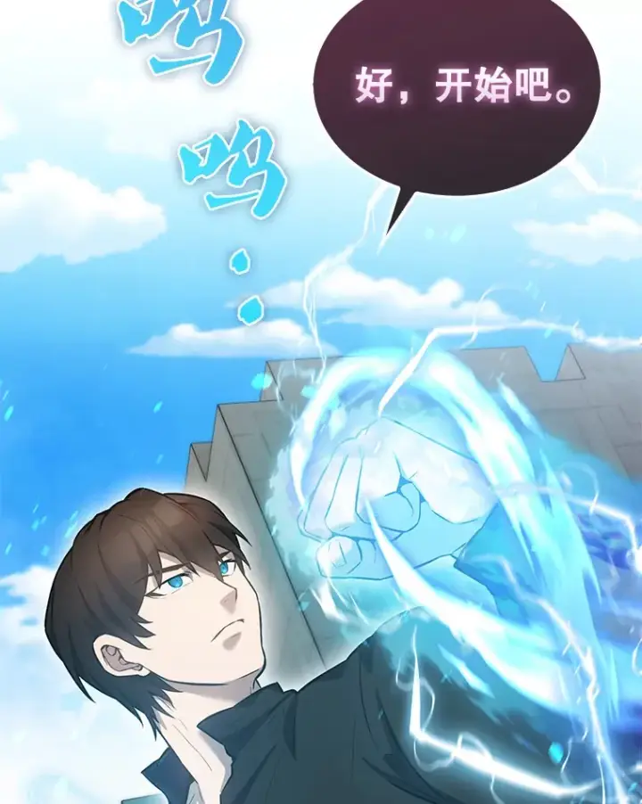 漫画《配角太强了》17.争相拉拢第83张图