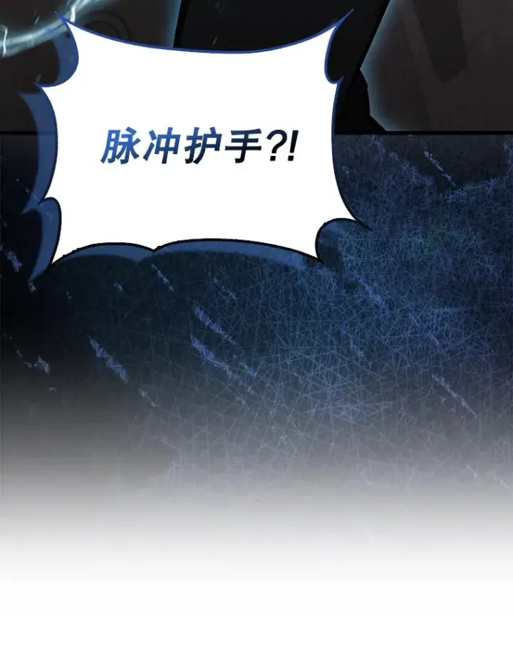 漫画《配角太强了》17.争相拉拢第85张图