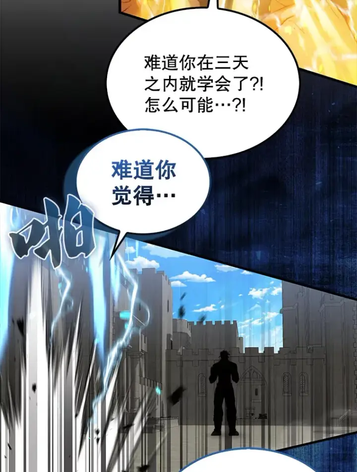 漫画《配角太强了》17.争相拉拢第87张图