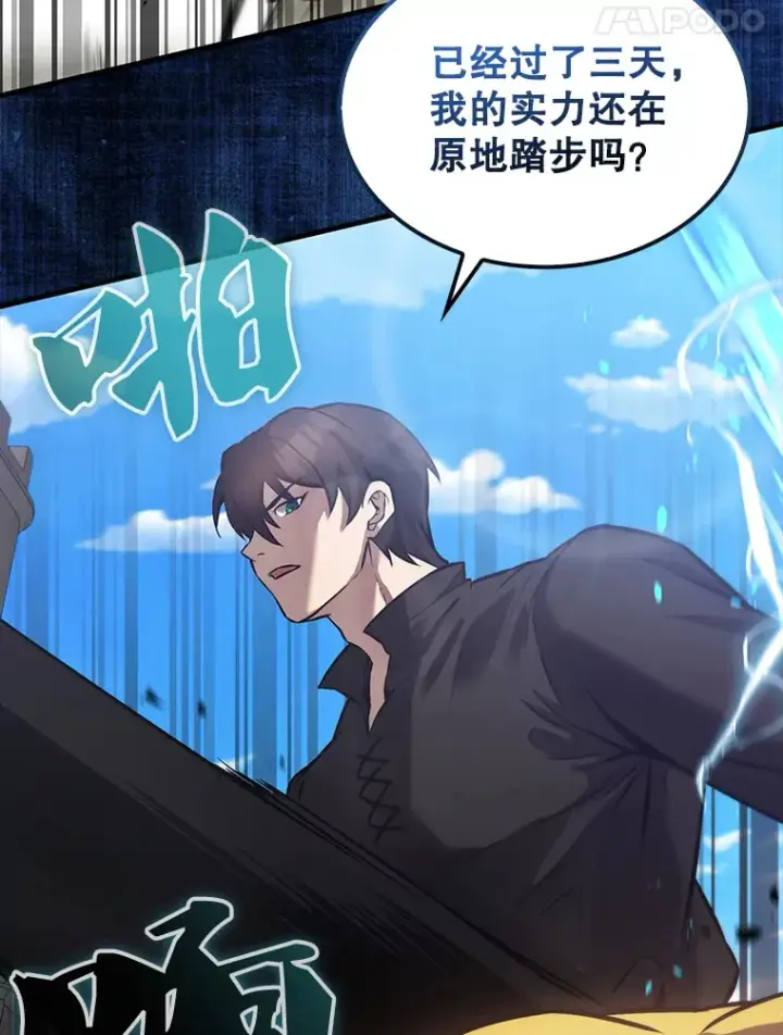 漫画《配角太强了》17.争相拉拢第88张图