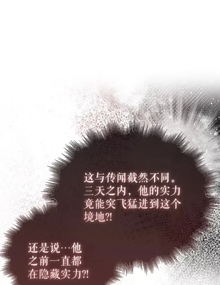 漫画《配角太强了》17.争相拉拢第99张图