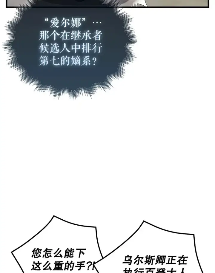 漫画《配角太强了》18.狼人第106张图