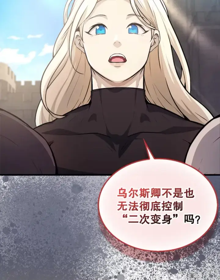 漫画《配角太强了》18.狼人第109张图