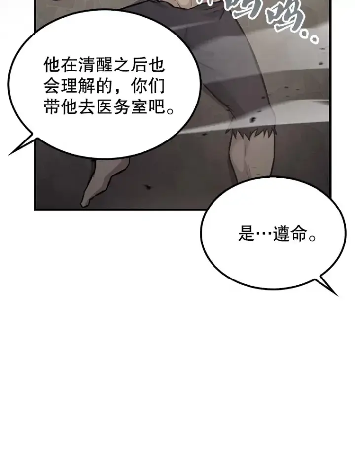 漫画《配角太强了》18.狼人第111张图