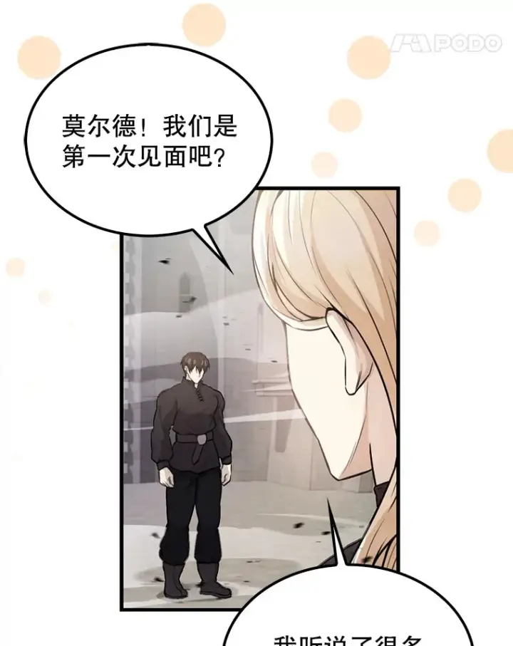 漫画《配角太强了》18.狼人第112张图