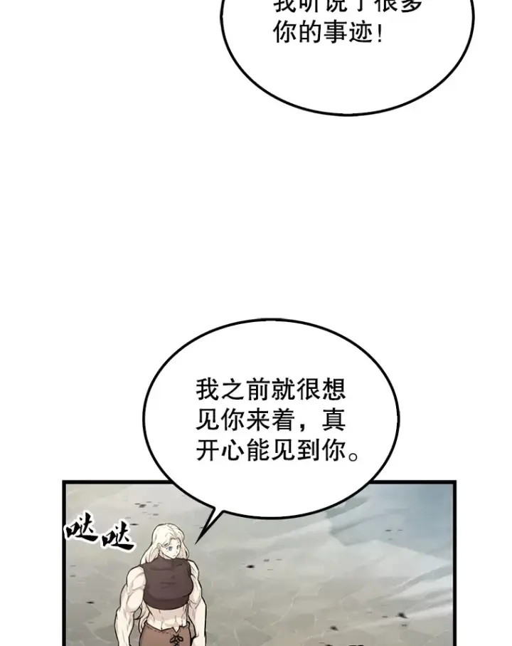 漫画《配角太强了》18.狼人第113张图