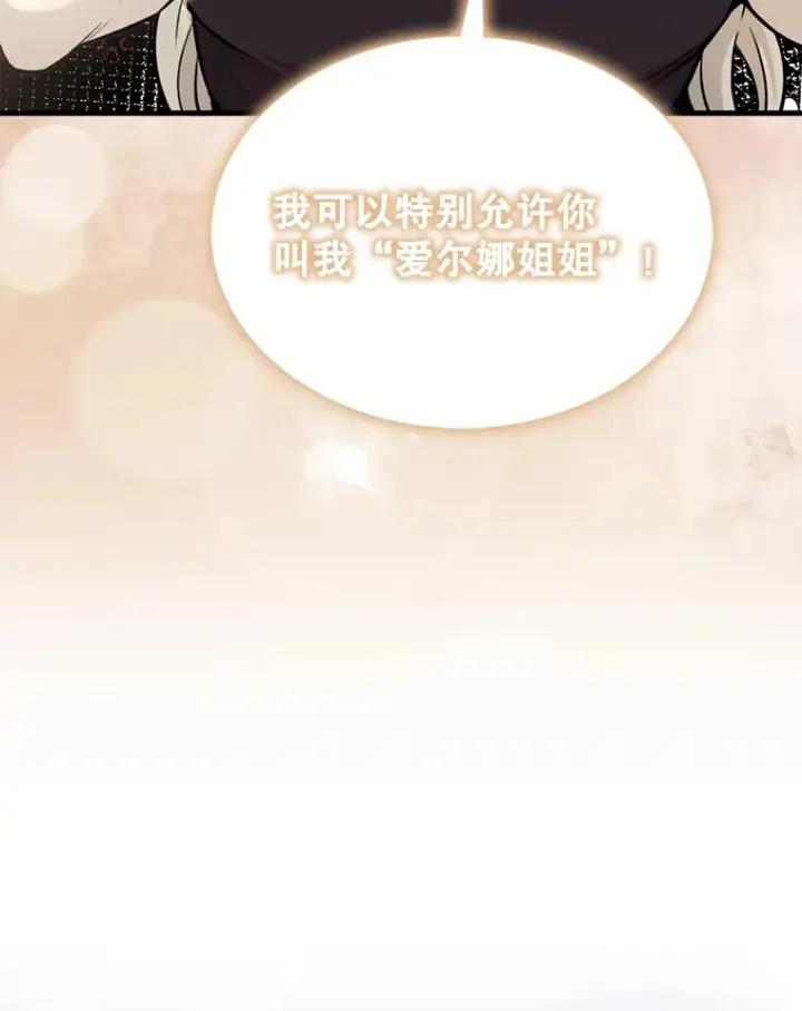 漫画《配角太强了》18.狼人第117张图