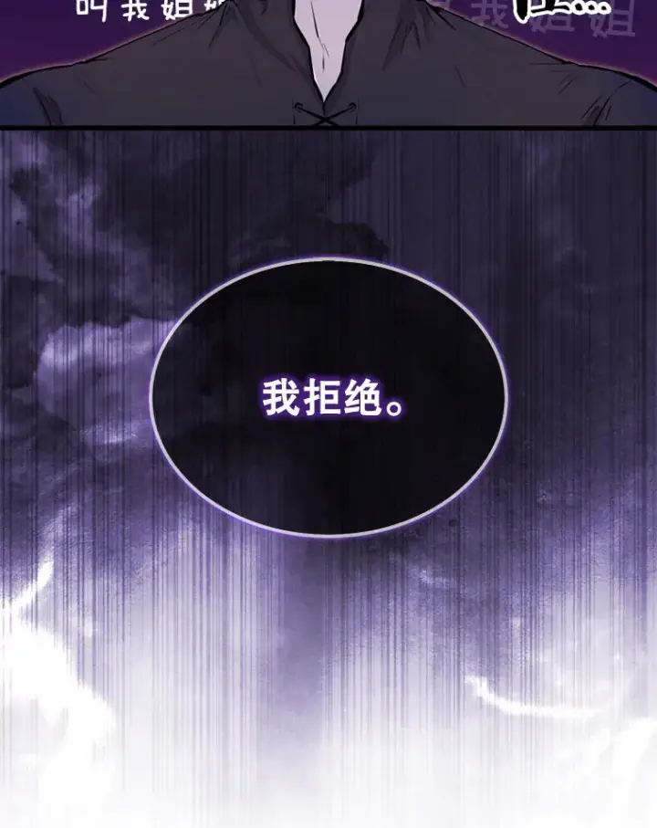 漫画《配角太强了》18.狼人第119张图