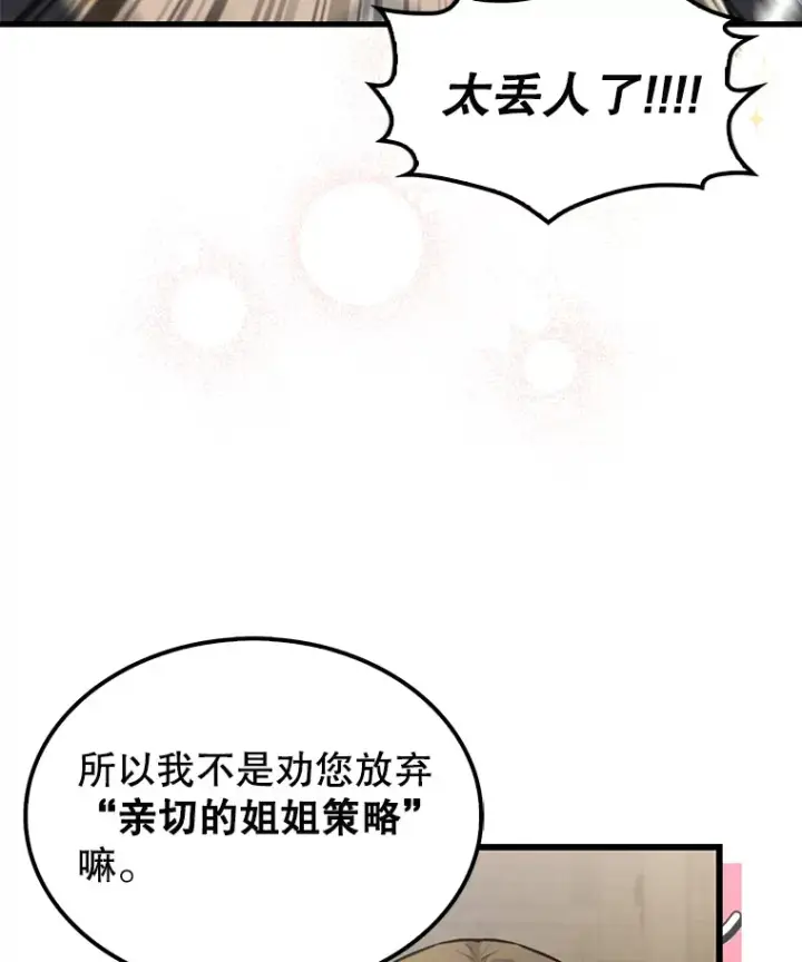 漫画《配角太强了》18.狼人第123张图