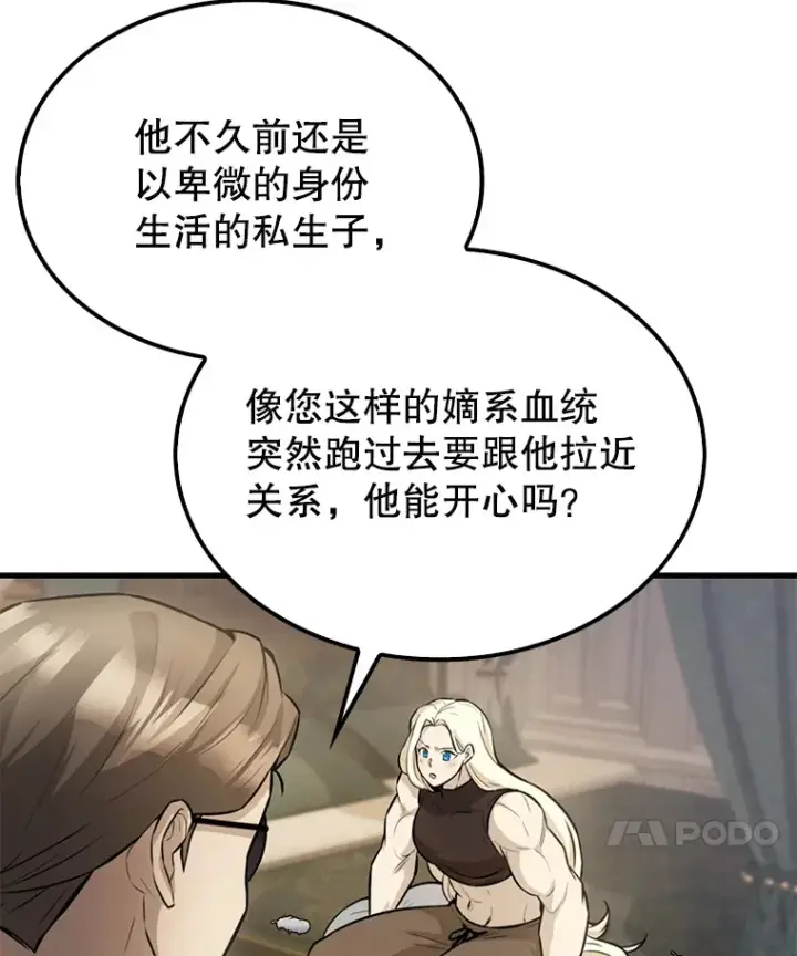 漫画《配角太强了》18.狼人第125张图