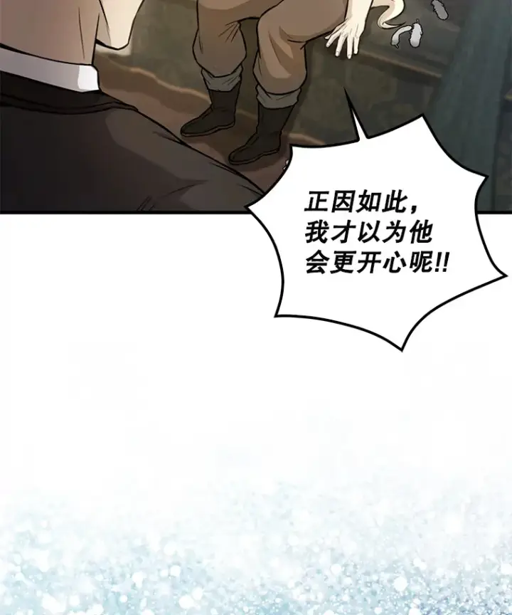 漫画《配角太强了》18.狼人第126张图