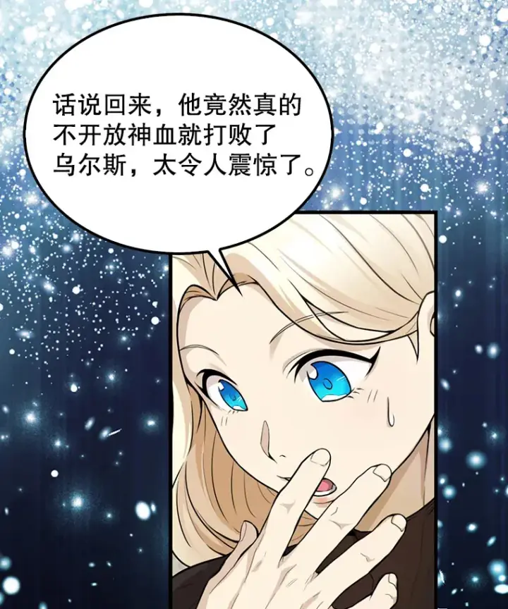 漫画《配角太强了》18.狼人第127张图