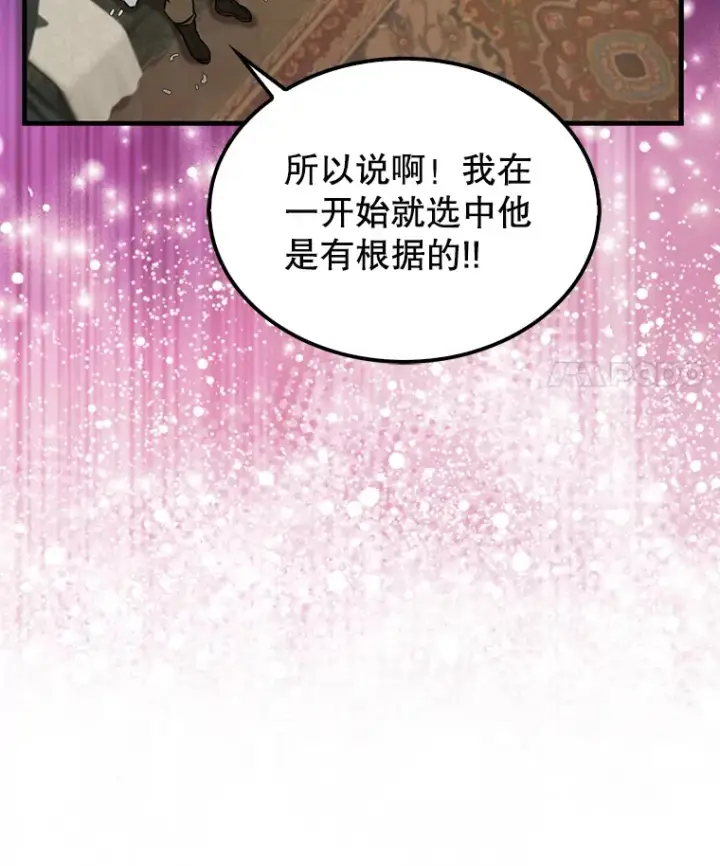 漫画《配角太强了》18.狼人第129张图