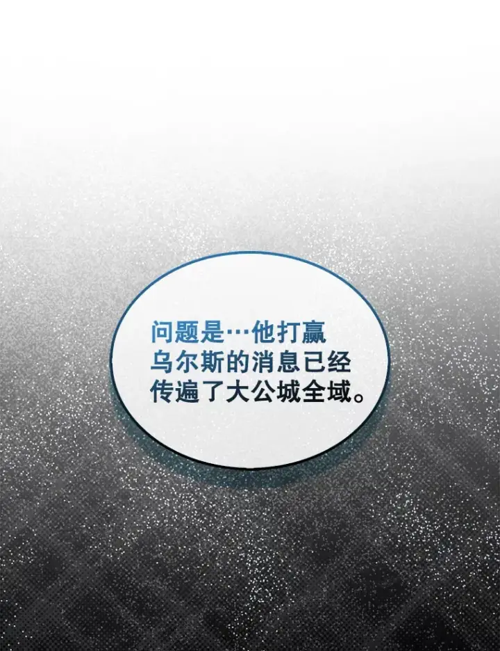 漫画《配角太强了》18.狼人第130张图