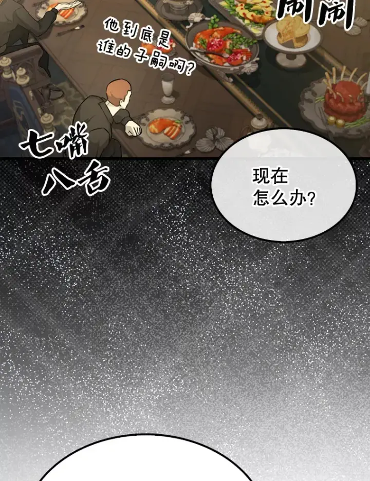 漫画《配角太强了》18.狼人第133张图
