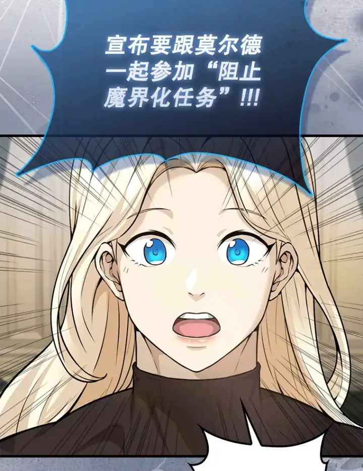 漫画《配角太强了》18.狼人第137张图