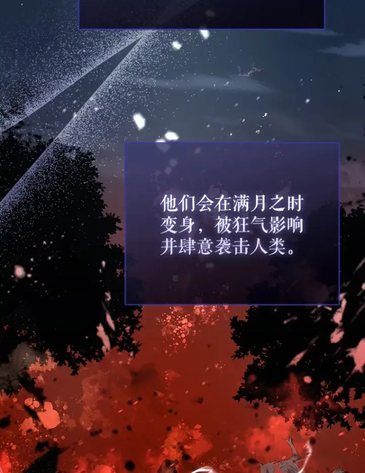 漫画《配角太强了》18.狼人第2张图