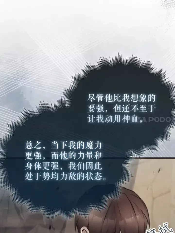 漫画《配角太强了》18.狼人第32张图
