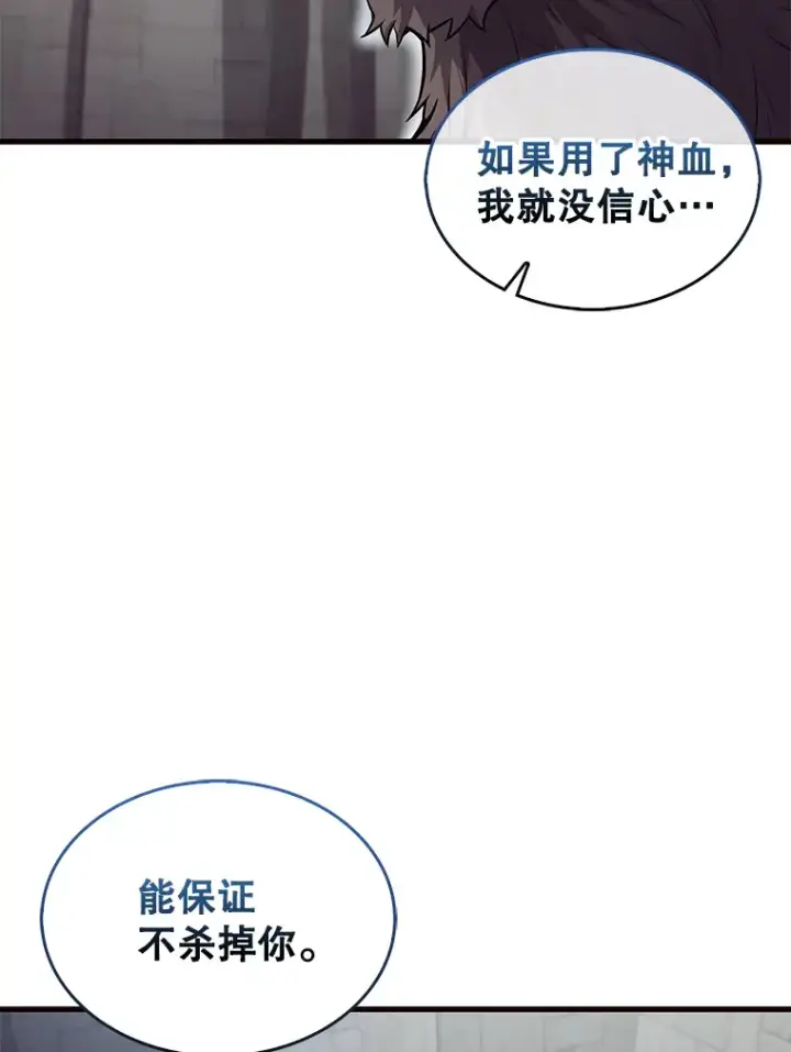 漫画《配角太强了》18.狼人第36张图