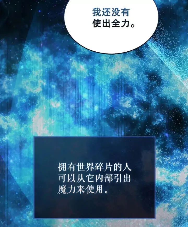 漫画《配角太强了》18.狼人第43张图