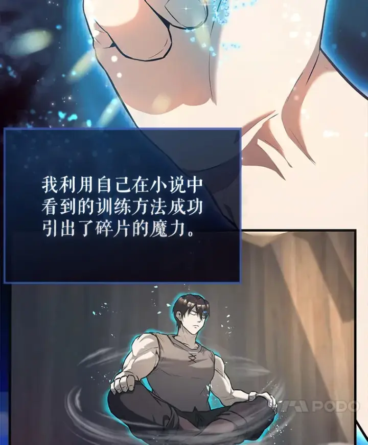 漫画《配角太强了》18.狼人第45张图