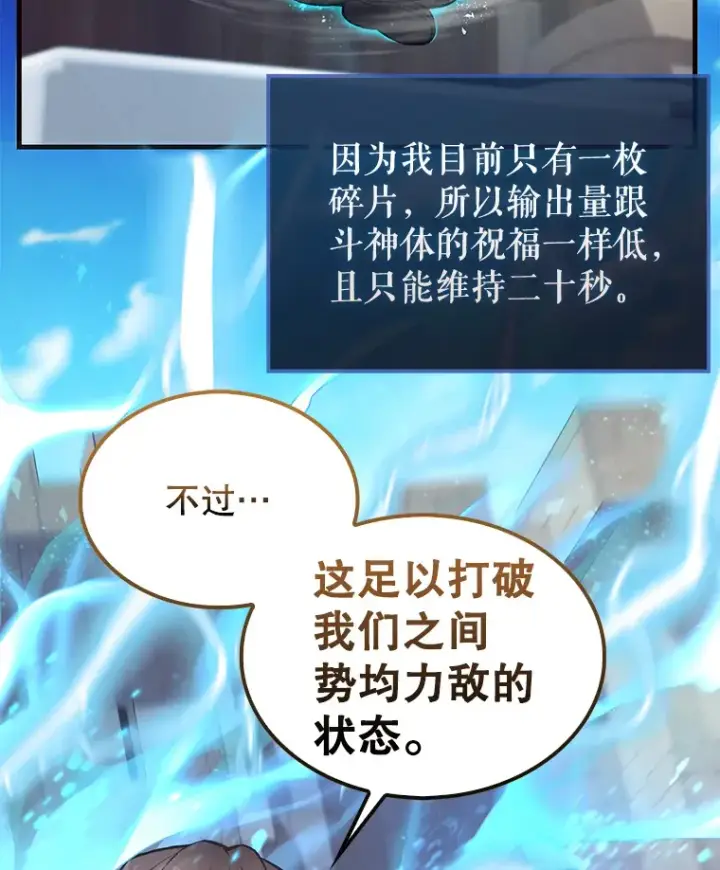 漫画《配角太强了》18.狼人第46张图