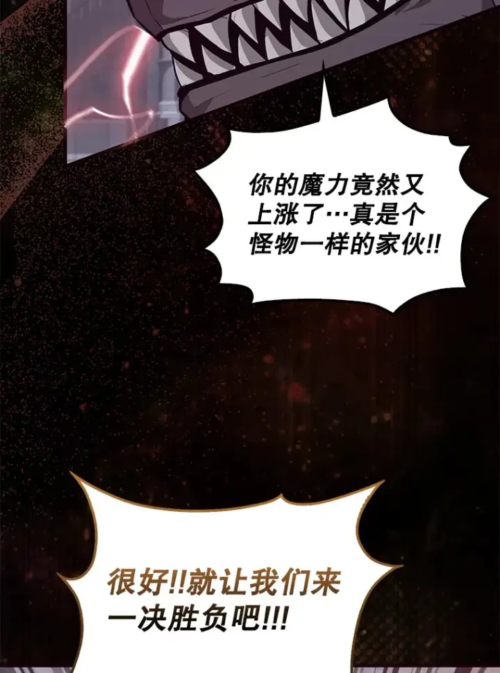 漫画《配角太强了》18.狼人第50张图