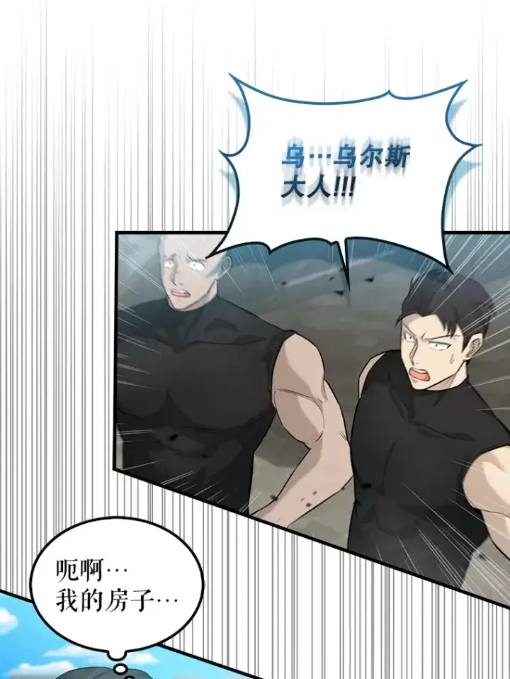 漫画《配角太强了》18.狼人第76张图