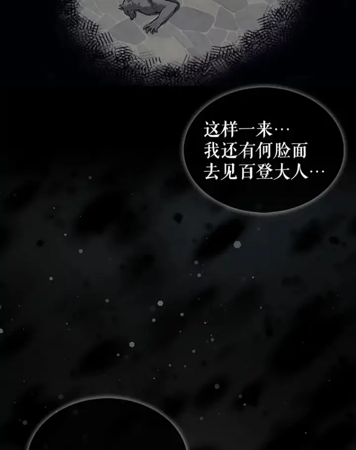 漫画《配角太强了》18.狼人第80张图