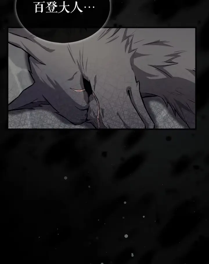 漫画《配角太强了》18.狼人第81张图