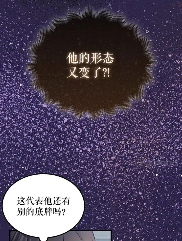 漫画《配角太强了》18.狼人第95张图
