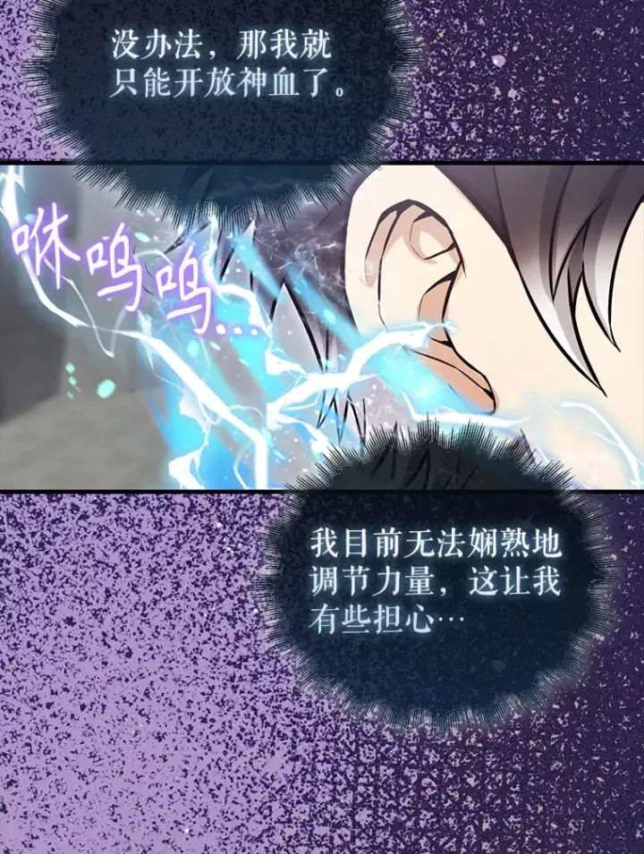 漫画《配角太强了》18.狼人第97张图
