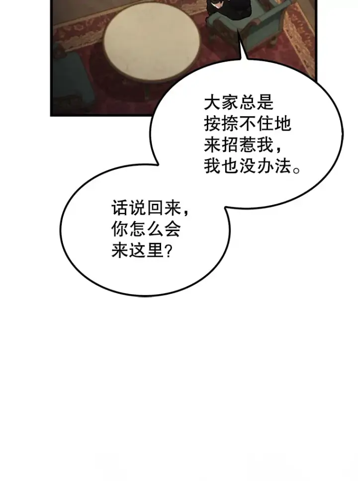 漫画《配角太强了》19.团队训练第10张图