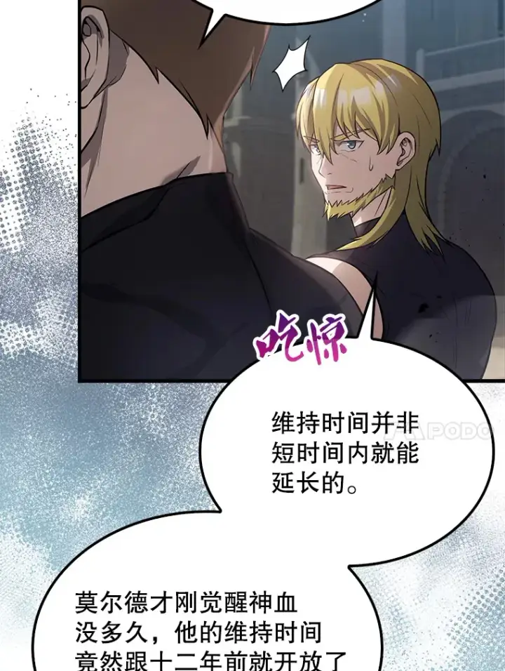 漫画《配角太强了》19.团队训练第100张图