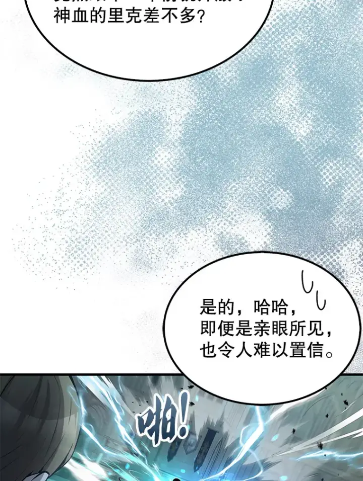 漫画《配角太强了》19.团队训练第101张图
