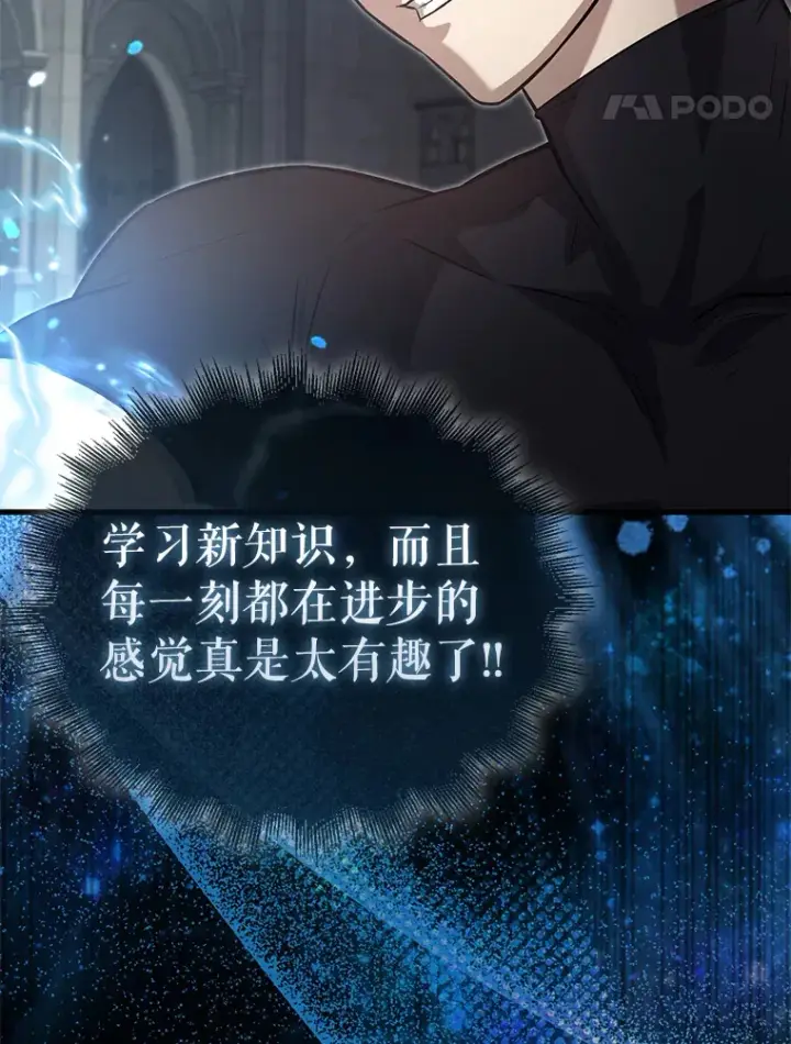 漫画《配角太强了》19.团队训练第107张图