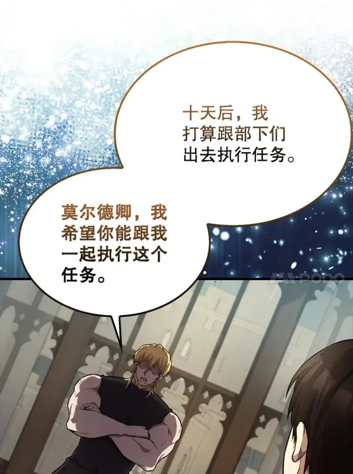 漫画《配角太强了》19.团队训练第11张图