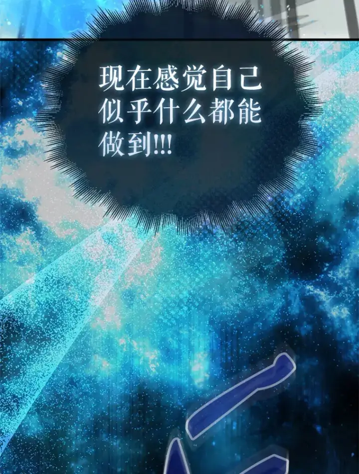 漫画《配角太强了》19.团队训练第111张图