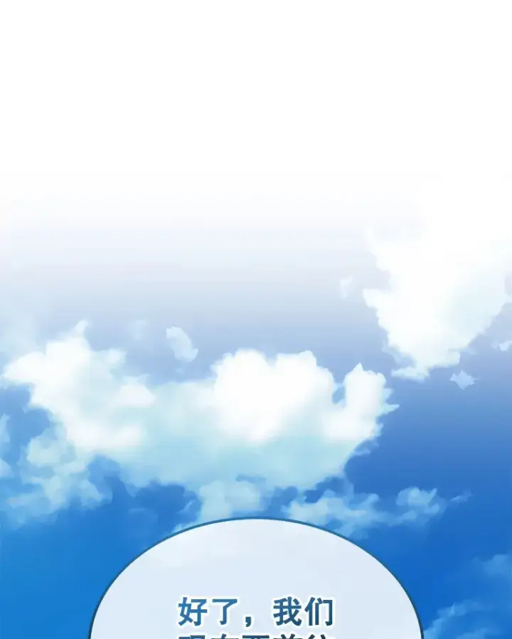 漫画《配角太强了》19.团队训练第114张图