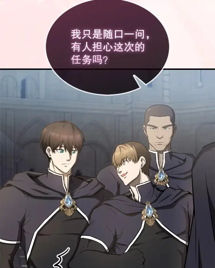 漫画《配角太强了》19.团队训练第118张图