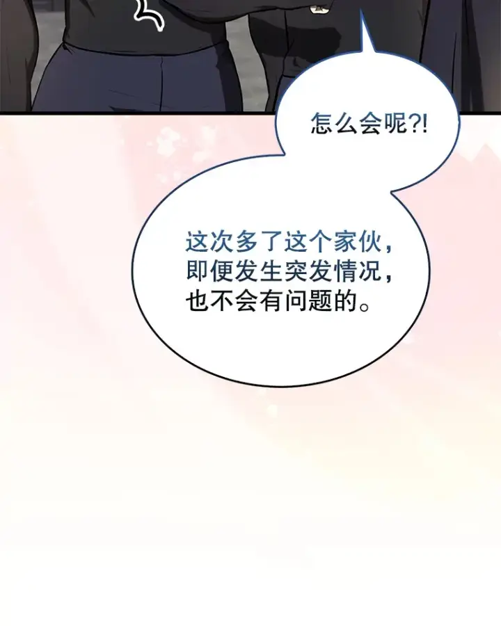 漫画《配角太强了》19.团队训练第119张图