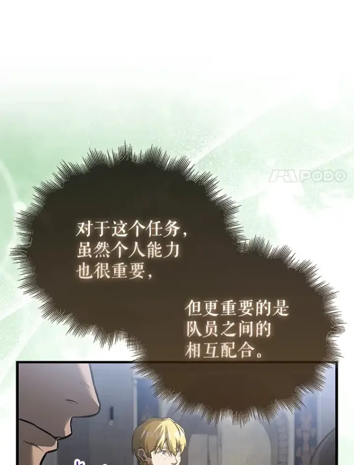 漫画《配角太强了》19.团队训练第120张图