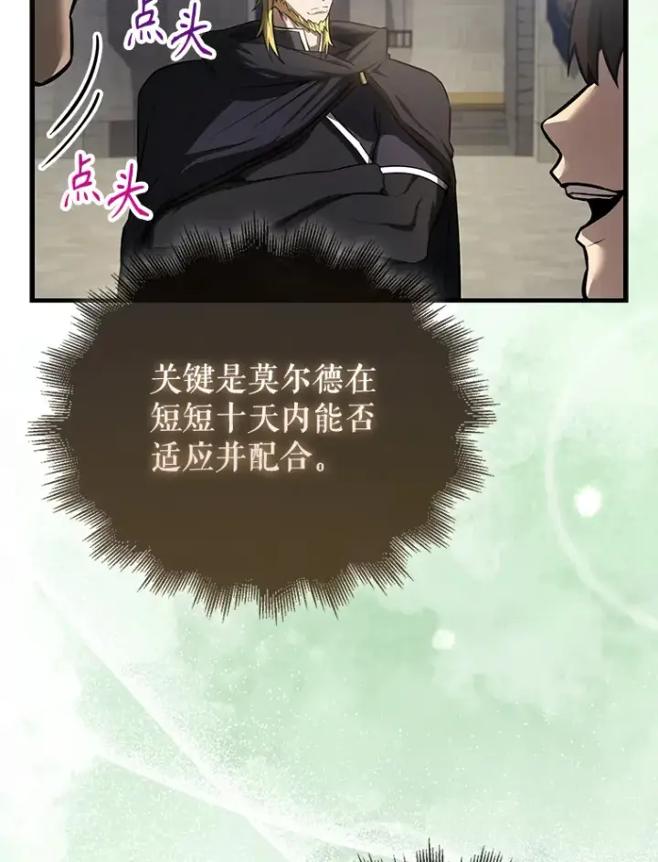 漫画《配角太强了》19.团队训练第121张图